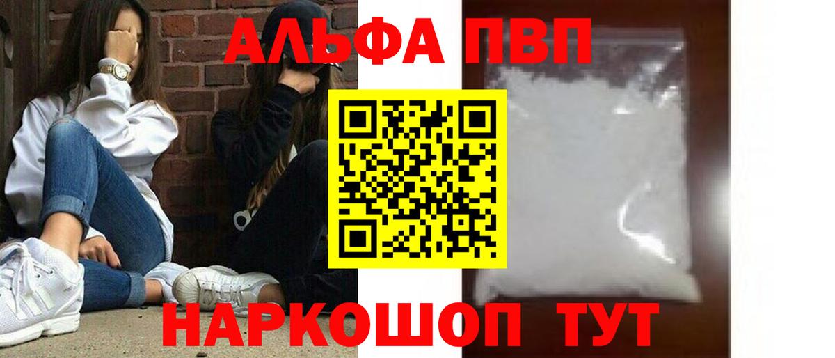 Alpha-PVP  Вход с VPN  APVP СК  Новошахтинск  А ПВП мука 