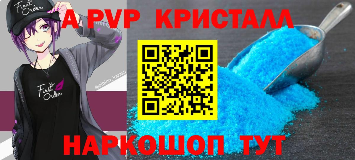 Alpha PVP СК КРИС Новошахтинск