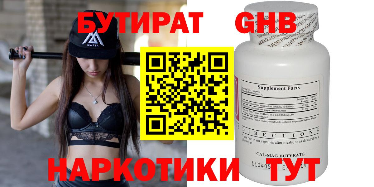 Бутират жидкий экстази Новошахтинск