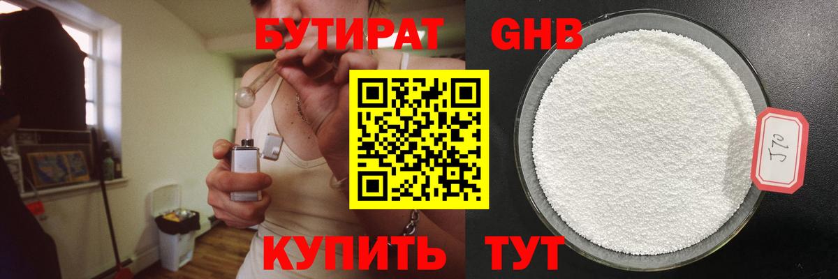 Бутират  Вход с VPN  Новошахтинск  БУТИРАТ Butirat 