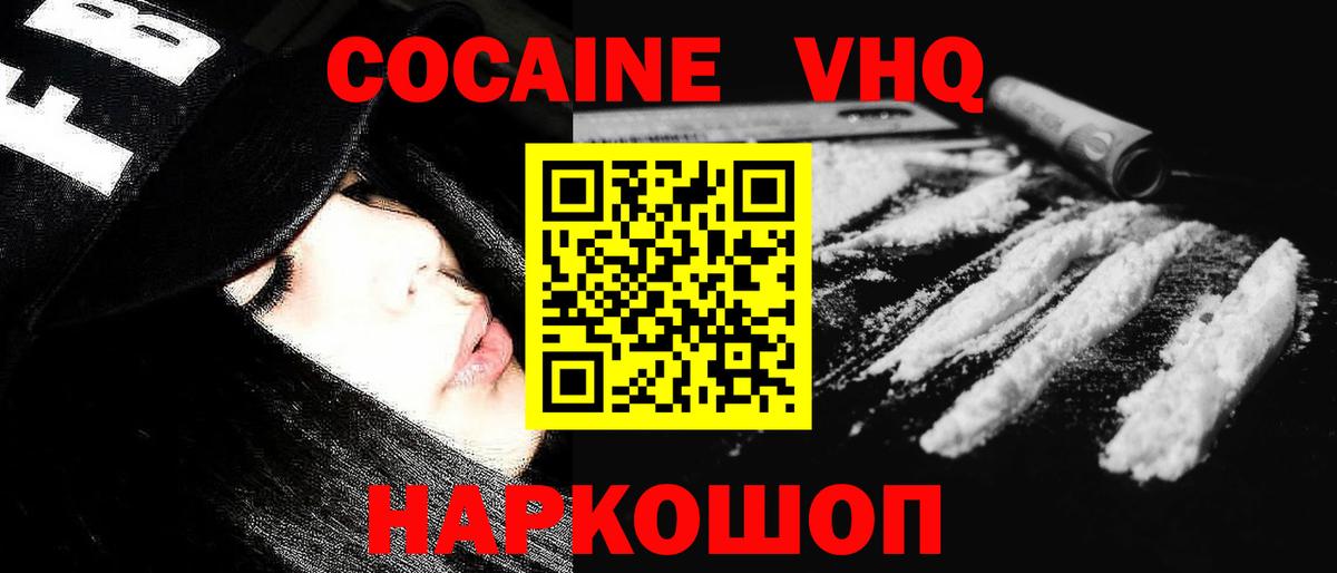 Новошахтинск  Cocaine 98%  КОКАИН 99%  Вход с VPN 