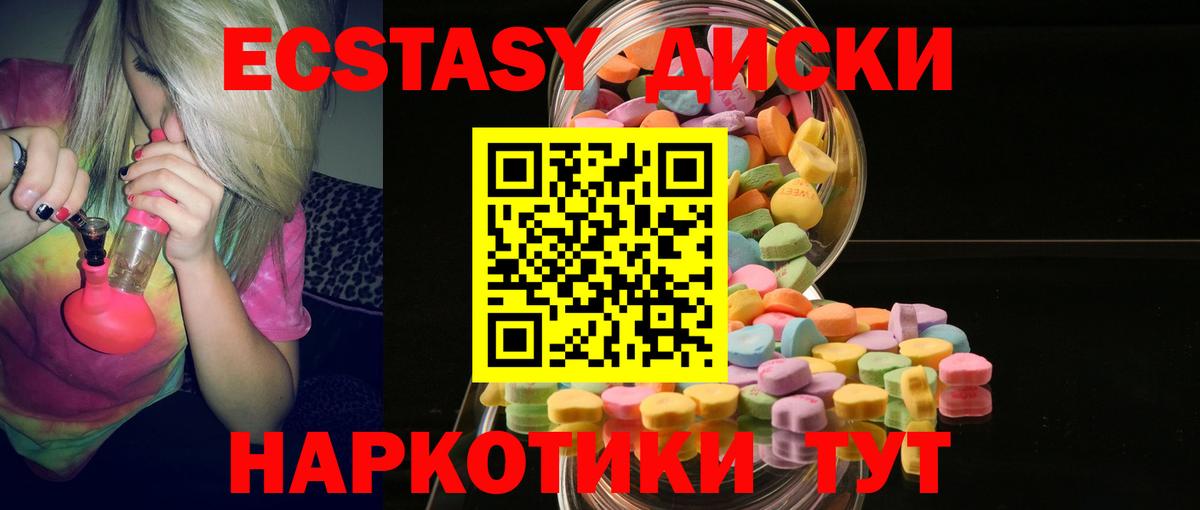что такое   ЭКСТАЗИ 280мг  Новошахтинск  ЭКСТАЗИ  Вход с VPN  Экстази 280мг 