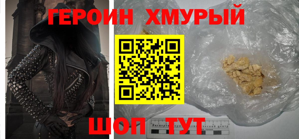 Героин афганец Новошахтинск