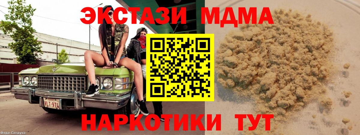 Новошахтинск  МДМА кристаллы  Вход с VPN 