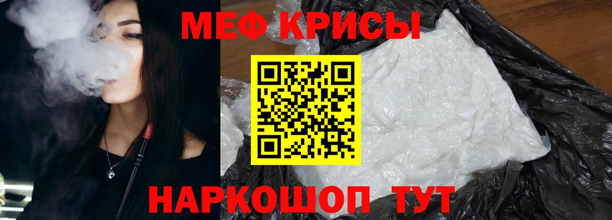 Меф мяу мяу  Вход с VPN  Меф  Новошахтинск 