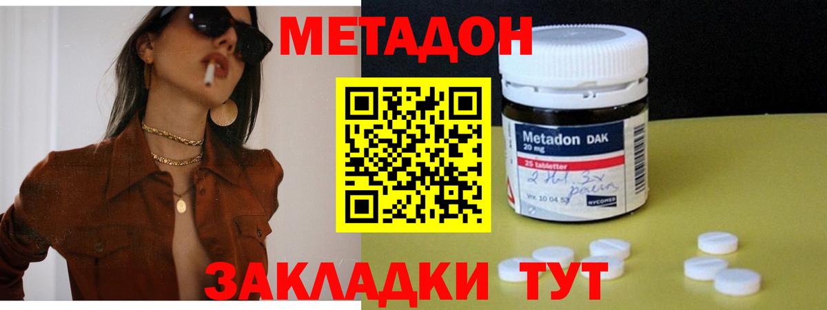 МЕТАДОН methadone Новошахтинск