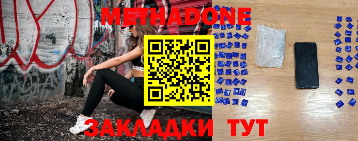 Метадон methadone  Вход с VPN  Новошахтинск 