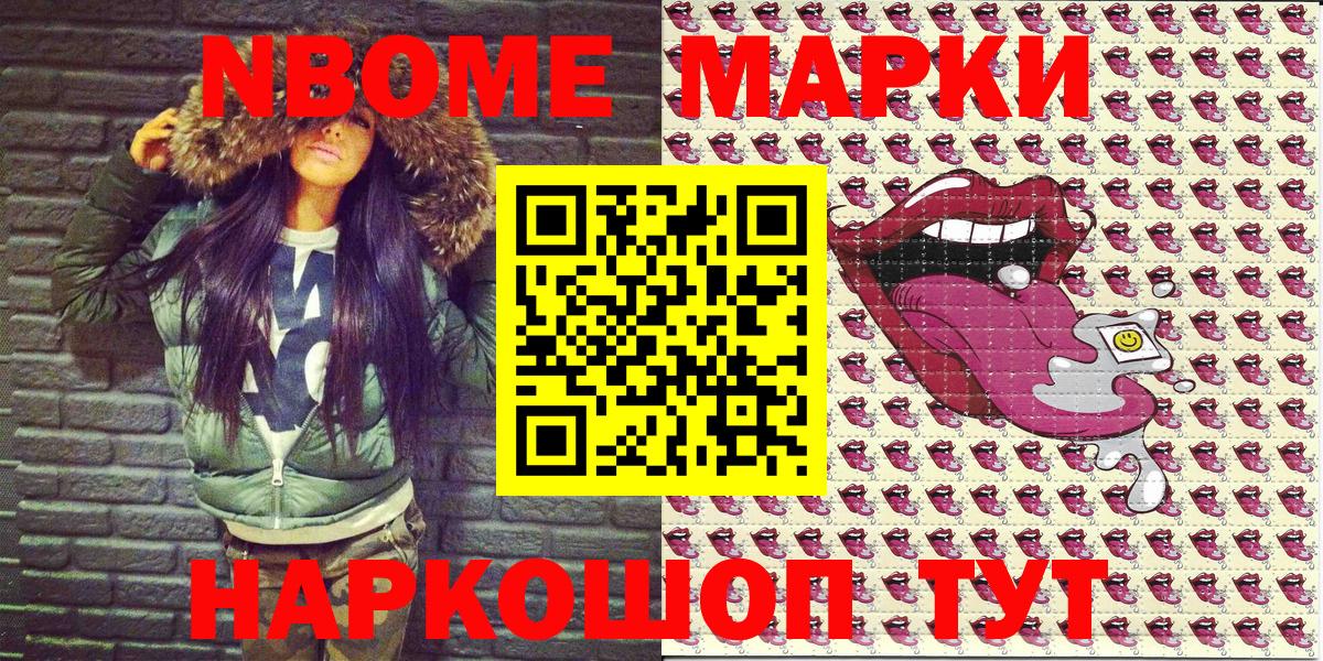 Новошахтинск  Марки 25I-NBOMe 1,8мг  Вход с VPN 